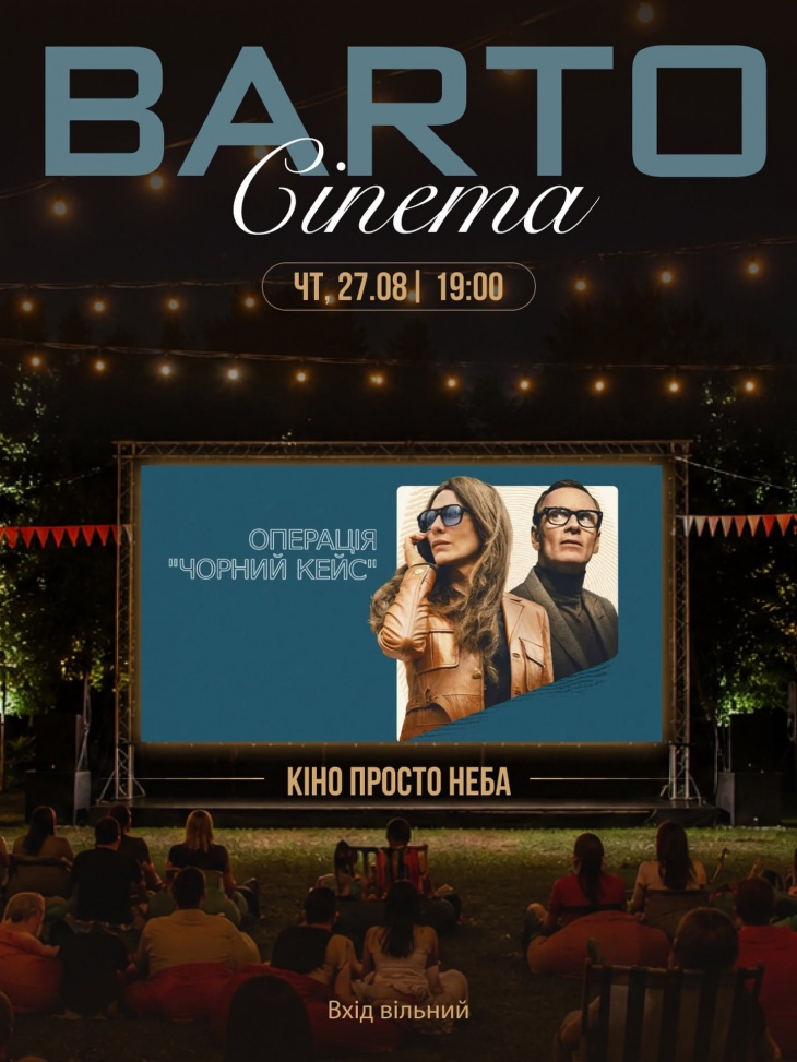 Barto Cinema просто неба
