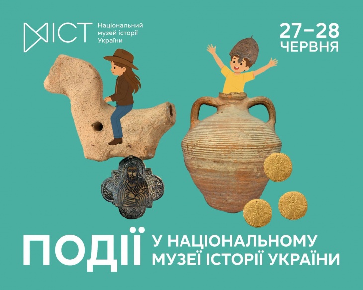 Екскурсії Національного музею історії України