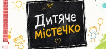 Детский городок на фестивале «Кобзарь»