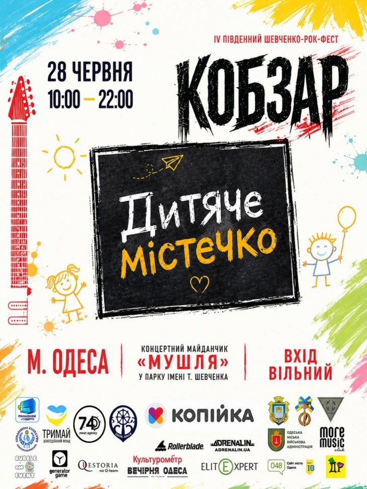 Детский городок на фестивале «Кобзарь»