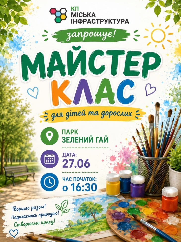 Творчий майстер-клас для дітей та дорослих