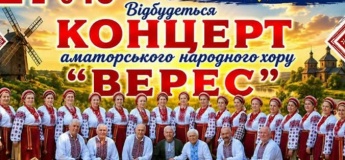 Концерт хору “Верес”. “Співаємо для вас!”