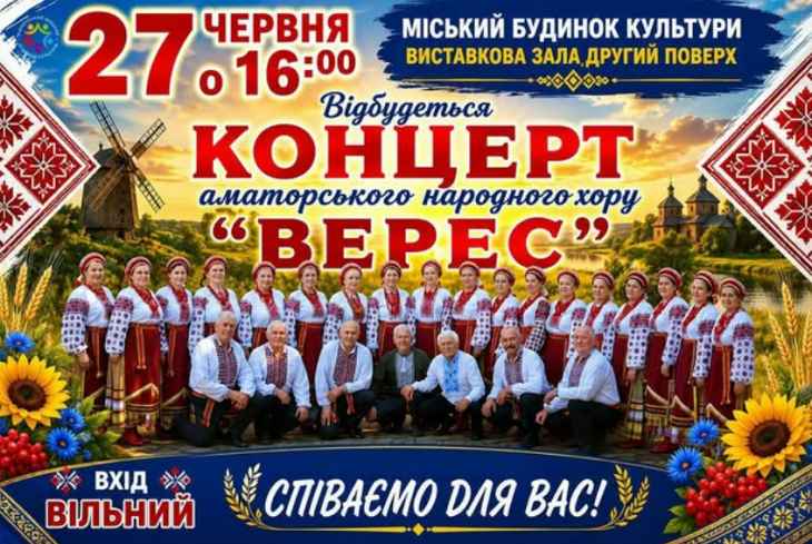 Концерт хору “Верес”. “Співаємо для вас!”