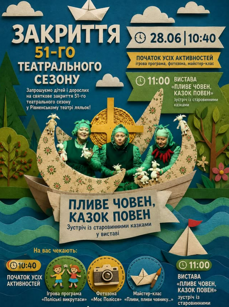 ЗАКРИТТЯ 51-ГО ТЕАТРАЛЬНОГО СЕЗОНУ