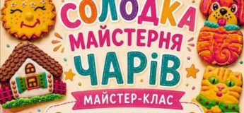 Майстер-клас з розпису пряників