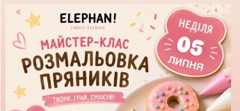  Майстер-клас у ELEPHAN 