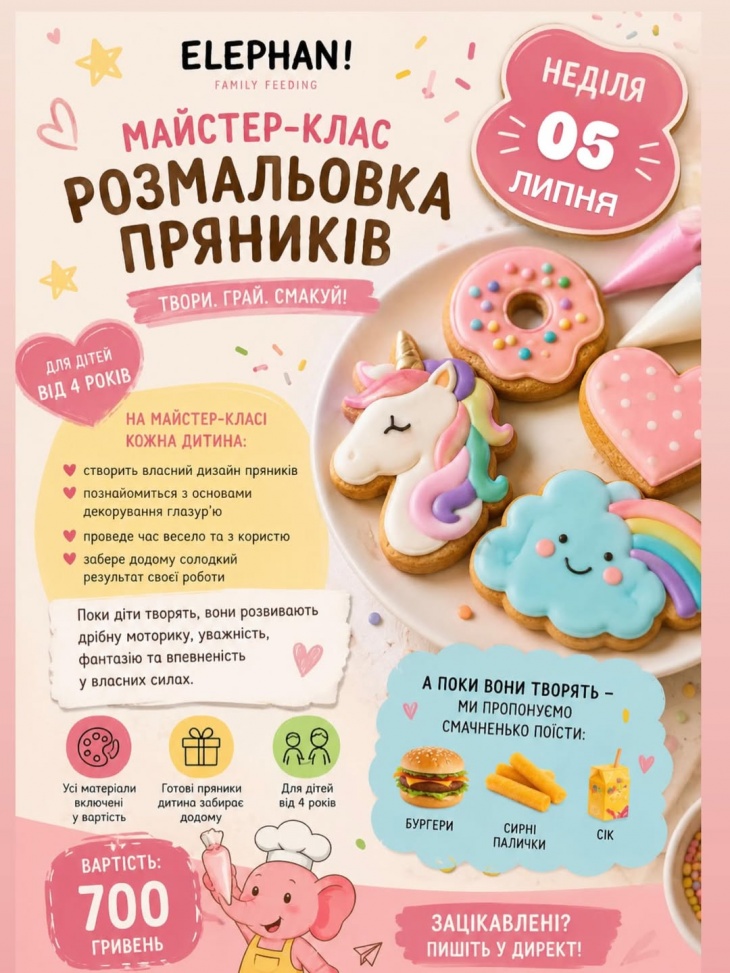  Майстер-клас у ELEPHAN 