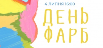 День фарб у центрі You Too