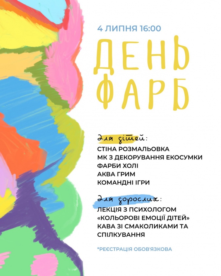 День фарб у центрі You Too