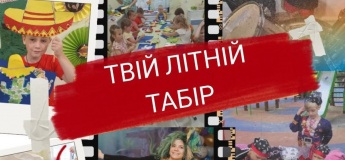 Творчий літній табір