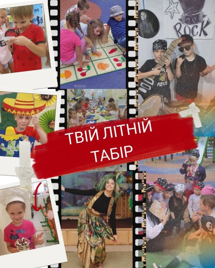 Творчий літній табір