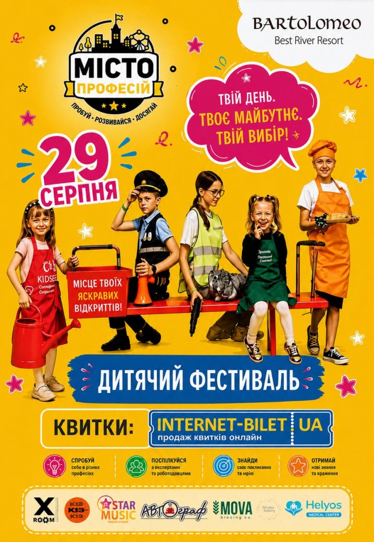 Фестиваль для дітей «Місто професій»