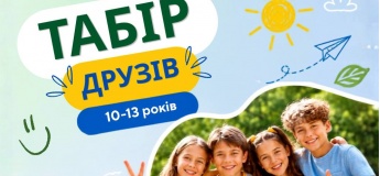 Табір друзів для дітей 10-13 років