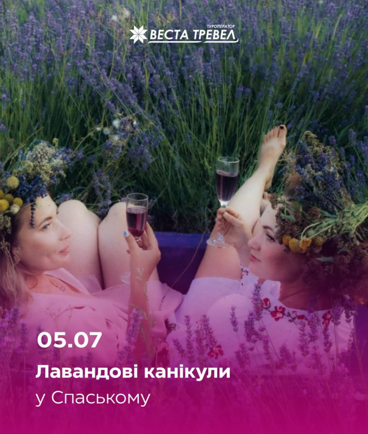 Лавандовые каникулы в Спаском