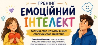 ТРЕНИНГ «ЭМОЦИОНАЛЬНЫЙ ИНТЕЛЛЕКТ» ДЛЯ ДЕТЕЙ И ПОДРОСТКОВ
