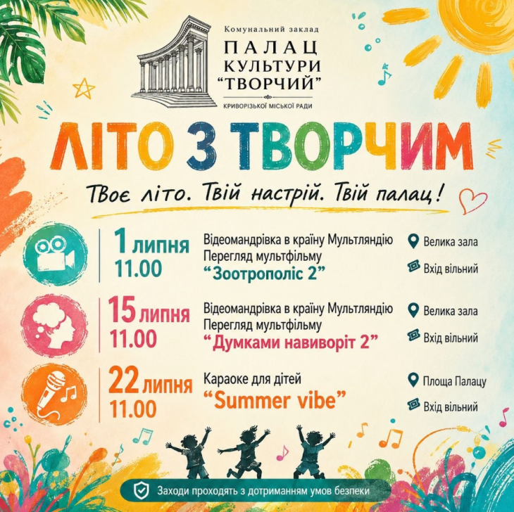 Лето с «Творческим»