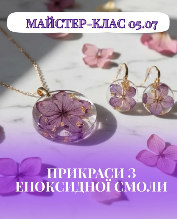 Майстер-клас "Прикраси з епоксидної смоли"