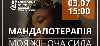 Мандалотерапія: «Моя жіноча сила»