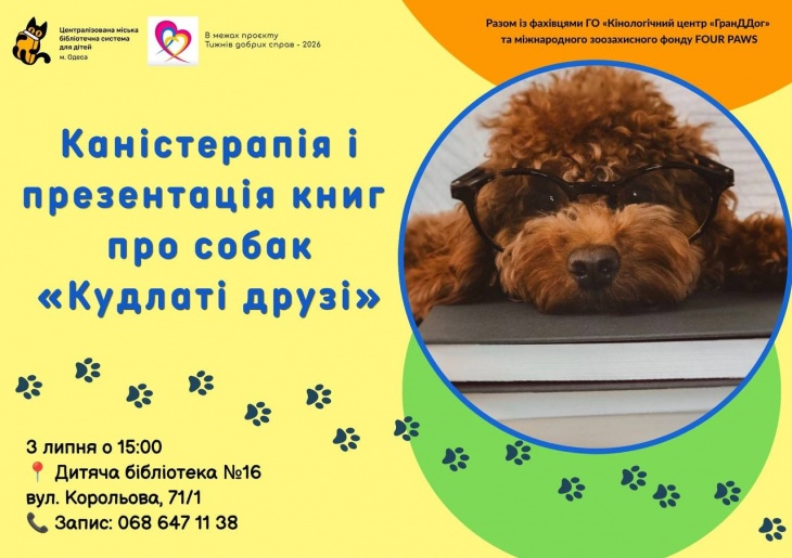 Захід для дітей «Кудлаті друзі»