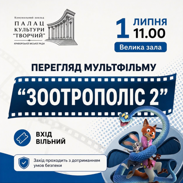 Просмотр мультфильма «Зоотрополис 2»