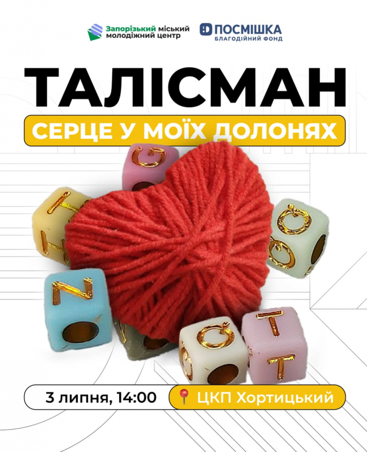 Мастер-класс «Талисман – сердце в моих ладонях»