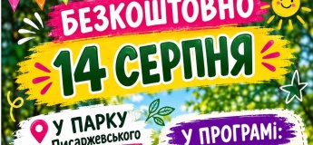 Свято літа у парку разом з ELFIK