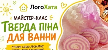 Майстер-клас "Тверда піна для ванни"