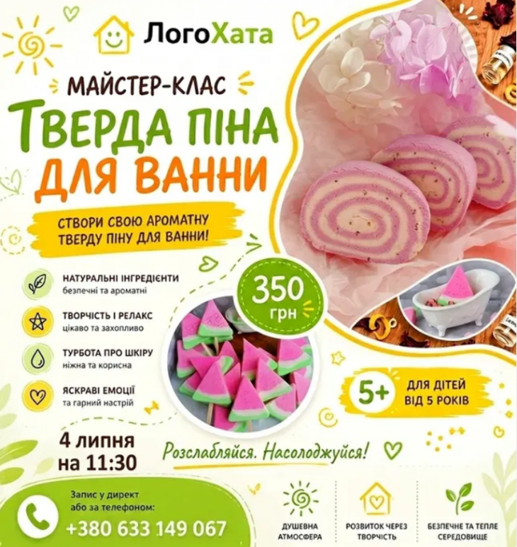 Майстер-клас "Тверда піна для ванни"