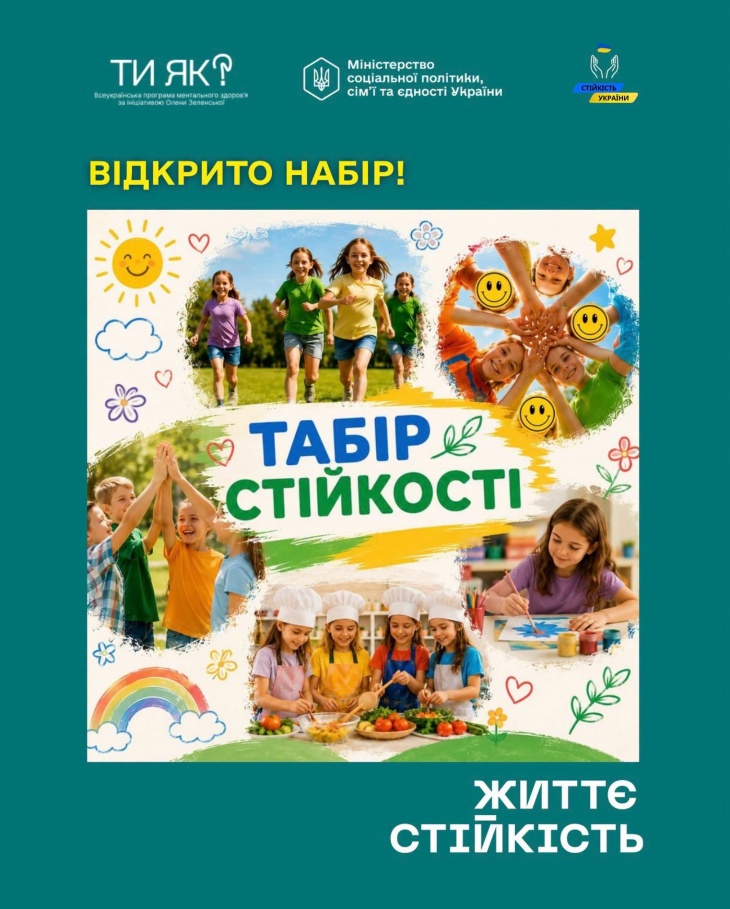 Табір Стійкості у Центрі життєстійкості
