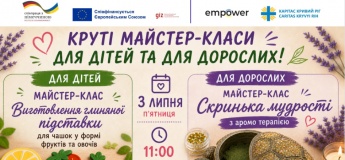 Майстер-класи для дітей та дорослих
