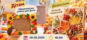 Майстер-класи для дітей та дорослих