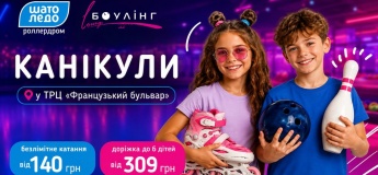 Канікули в ТРЦ "Французький бульвар"