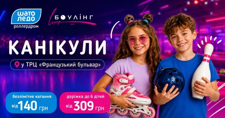 Канікули в ТРЦ "Французький бульвар"