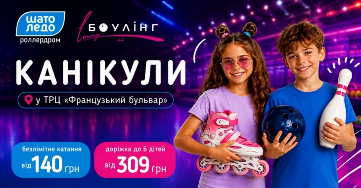 Канікули в ТРЦ "Французький бульвар"