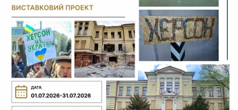 Выставка «Несокрушимой Херсонщине – несгибаемый музей!»