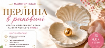 Майстер-клас «Перлина в раковині»