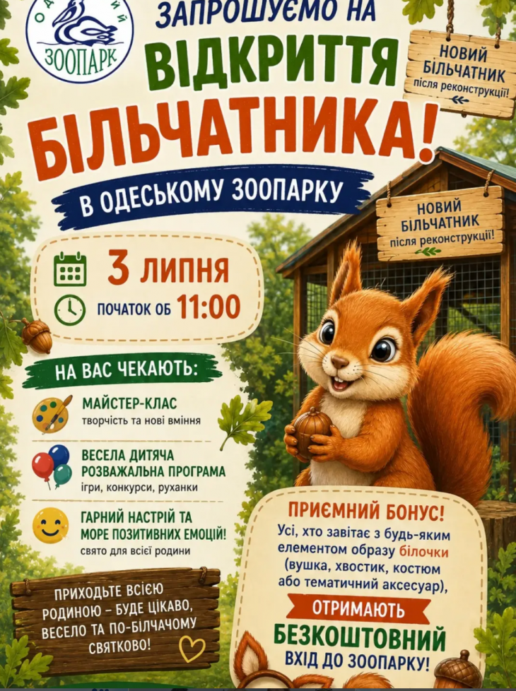 Свято з нагоди відкриття більчатника