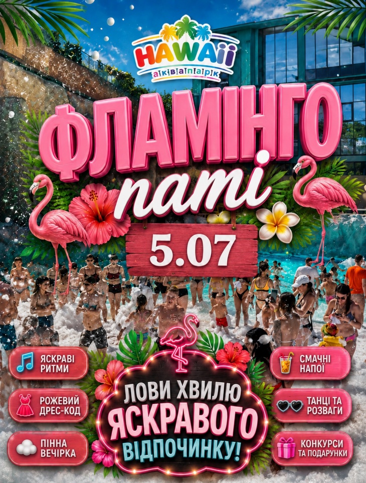 FLAMINGO PARTY в HAWAII
