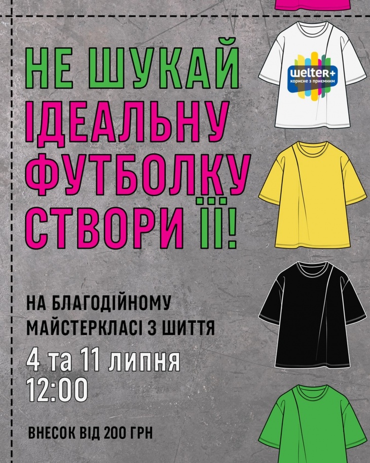 Благодійний майстер-клас зі створення футболки Благодійний майстер-клас зі створення футболки