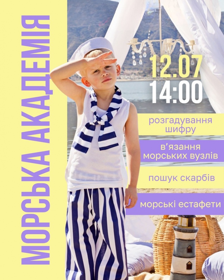 Детская морская академия