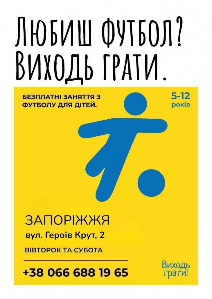 Бесплатные футбольные тренировки для детей