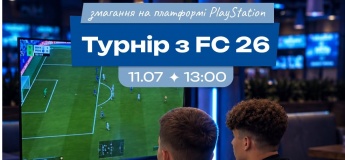 Літній кібертурнір FC 26