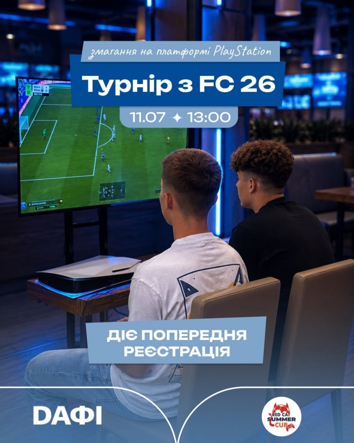 Літній кібертурнір FC 26 Літній кібертурнір FC 26