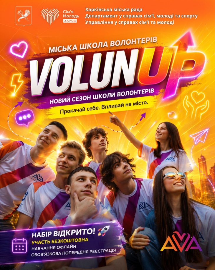 LET`S GO в новый летний сезон школы волонтеров "AVA" – "VOLUNUP"