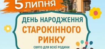 День народження Старокінного ринку