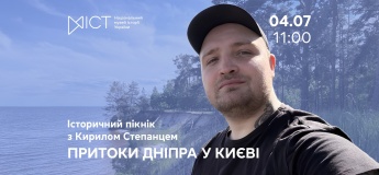 Історичний пікнік з Кирилом Степанцем «Притоки Дніпра у Києві»