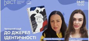 Читацький клуб «До джерел ідентичності»