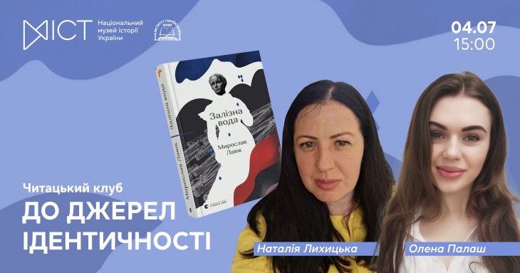 Читацький клуб «До джерел ідентичності»