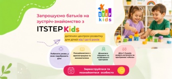 Знайомство з ITSTEP Kids