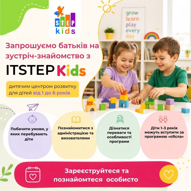 Знайомство з ITSTEP Kids